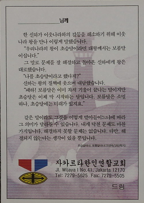 자카르타 한인 연합교회 ~