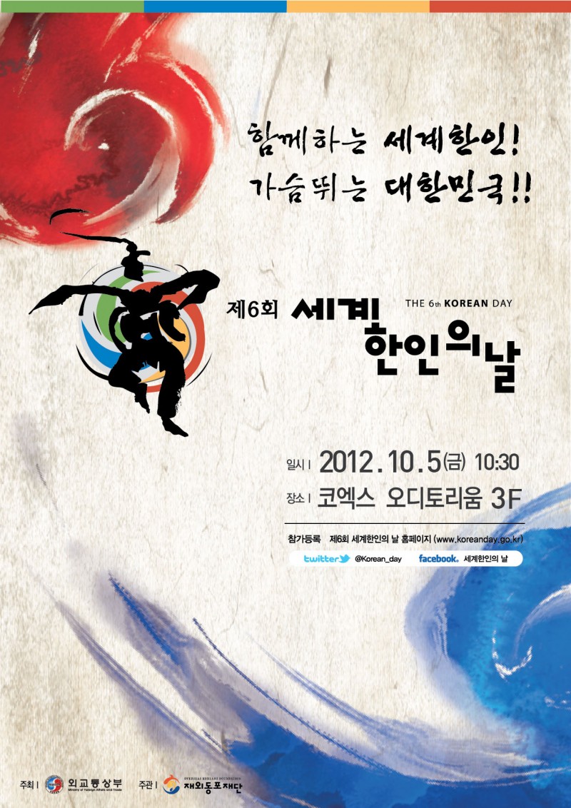 koreanday_poster.jpg