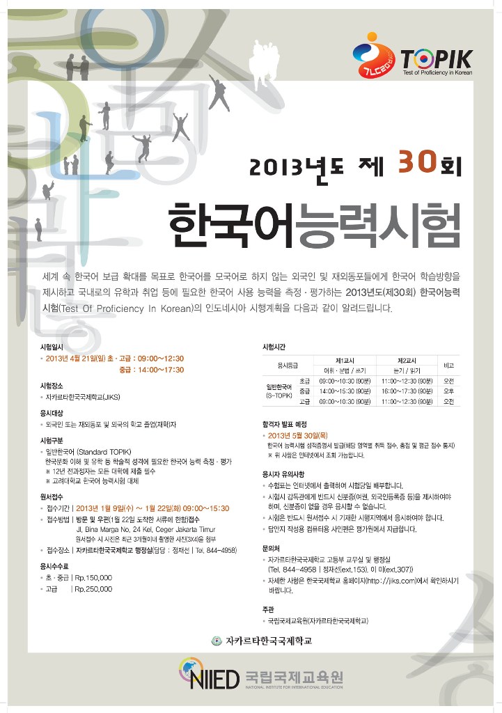 2013년도 제30회 한국어능력시험.jpg