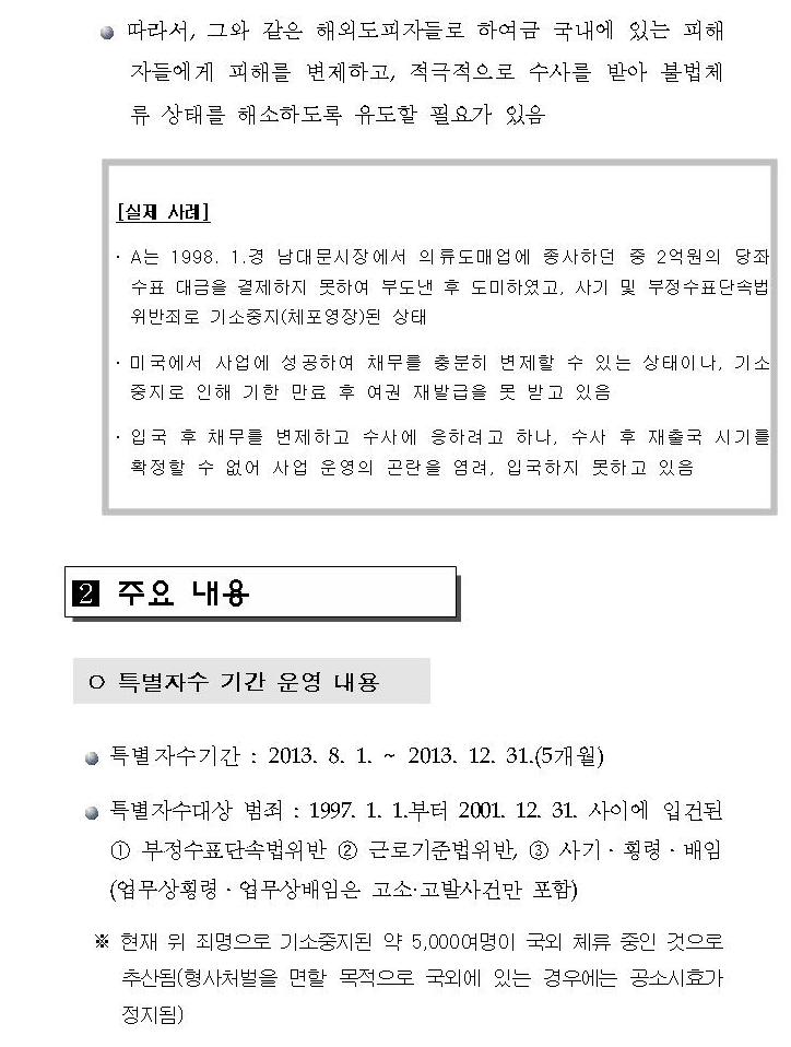 IMF 기소증지자 특별자수 기간 운용 설명자료001002.jpg