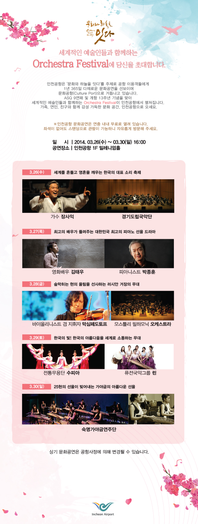 인천공항_웹플라이어_국문(노버튼) copy.jpg