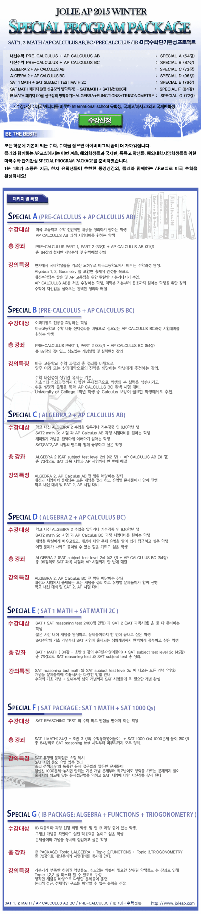 2015 겨울 졸리와함께하는AP교실.gif