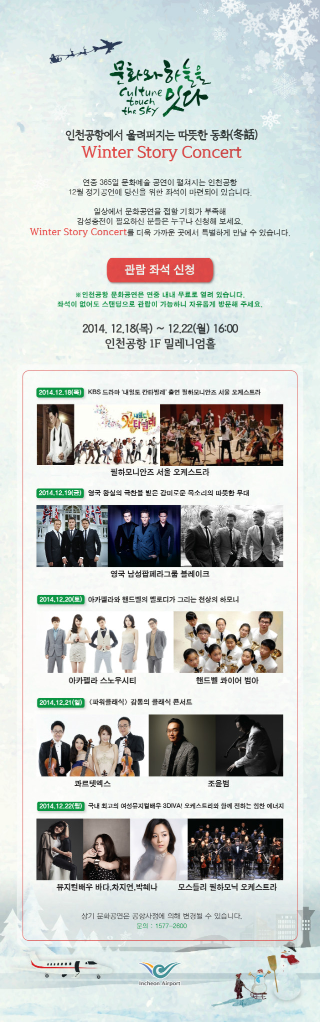 인천공항 국문 웹플라이어.jpg