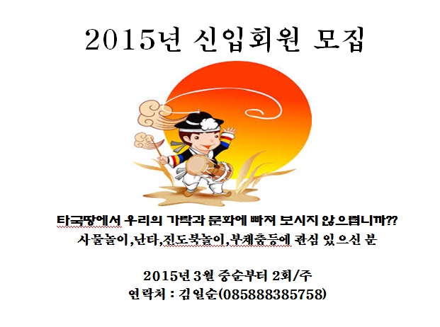 2015년 신입회원 모집.jpg