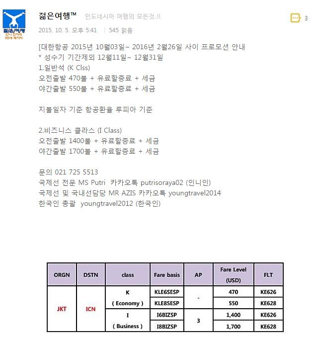 대한항공 프로모션.JPG