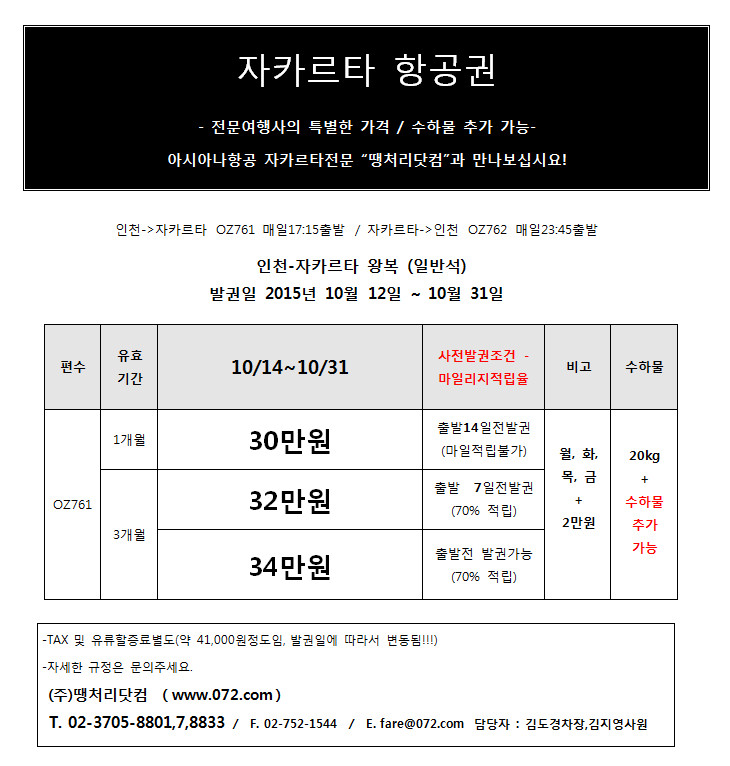 아시아나 자카르타 10월 연장.PNG