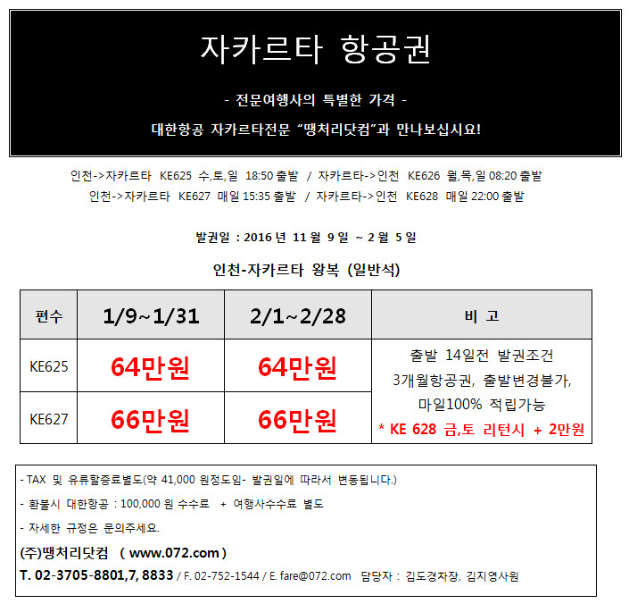 대한항공 자카르타(인도웹).PNG