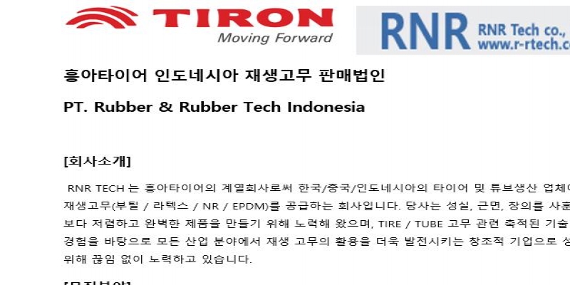 구인 업체 PT. RUBBER  RUBBER TECH