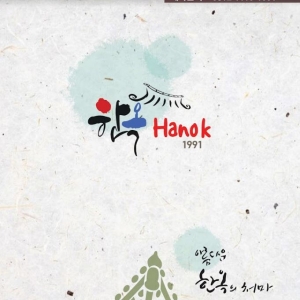 한옥|Hanok