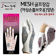 MESH 여성손톱 보호용 양손 장갑 (손빨래 가능)