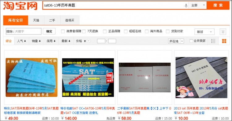 sat 기출문제 타오바오.jpg