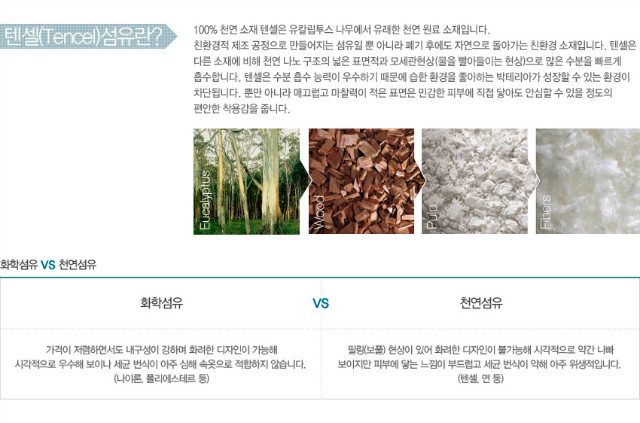 천연텐셀.jpg