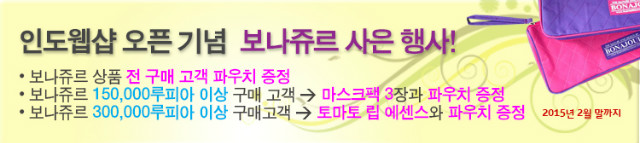 보나주르 상세 상단 - 2월말까지만.jpg