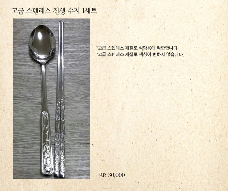 진생 수저_상품상세이미지.jpg