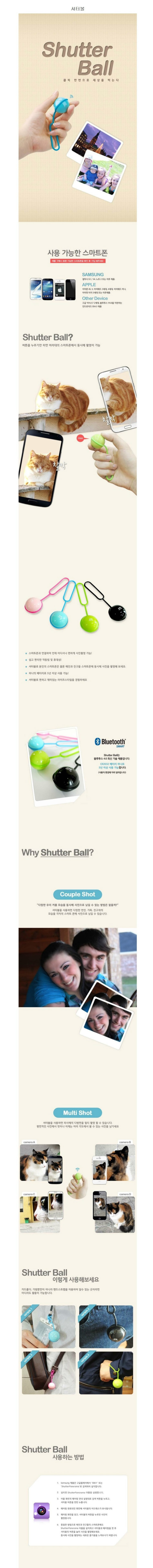셔터볼1.jpg