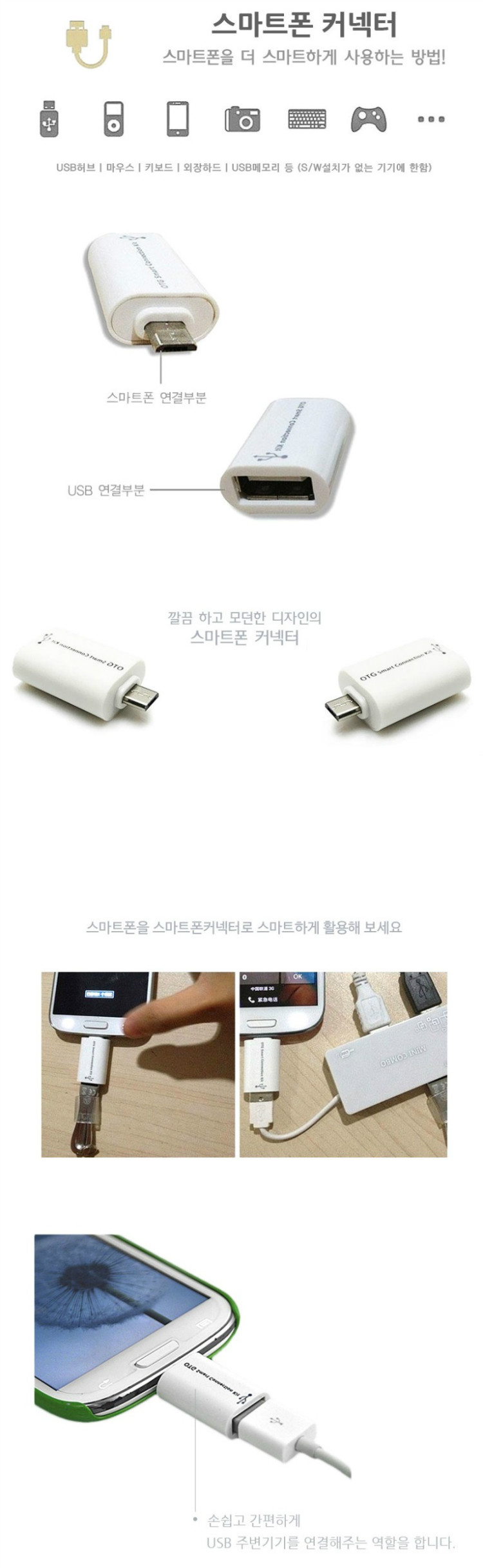 스마트폰 커넥터.jpg