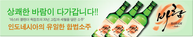바람소주.jpg