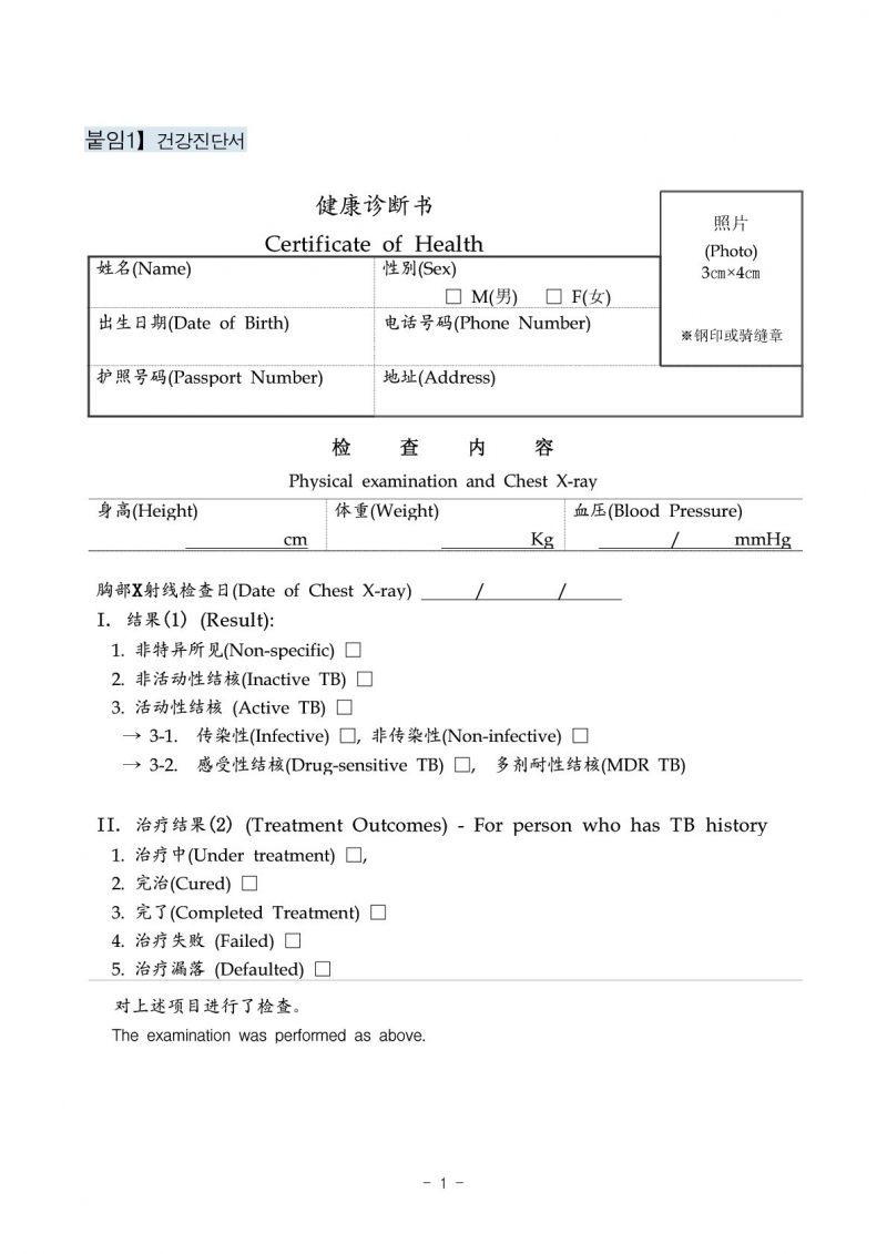 붙임1 건강진단서-001-001.jpg