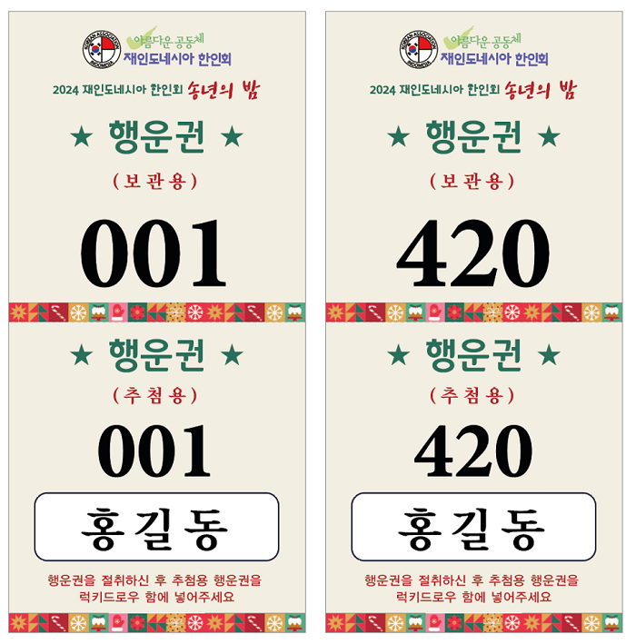 08 Tiket Lucky Draw.PNG