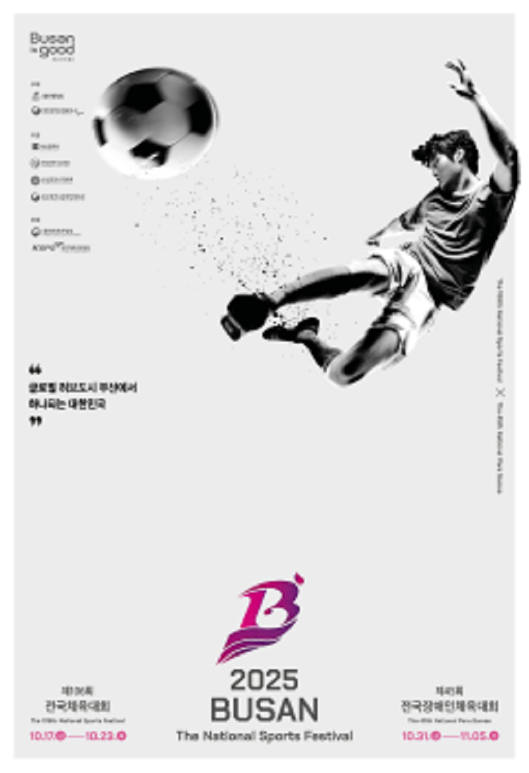 04_2025년 전국체전_축구_0930.png