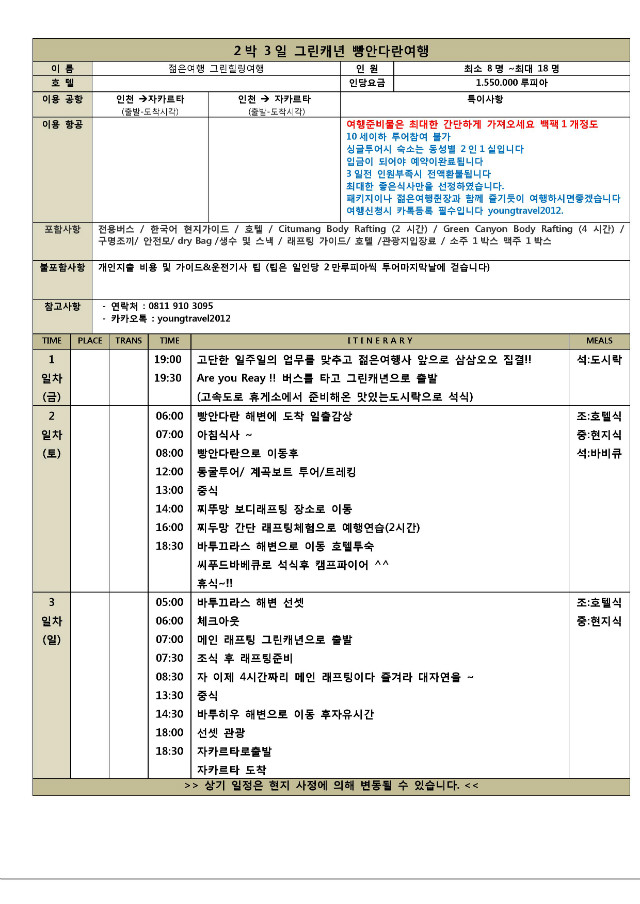 젊은여행_빵안다란_2박3일 일정-page-001.jpg