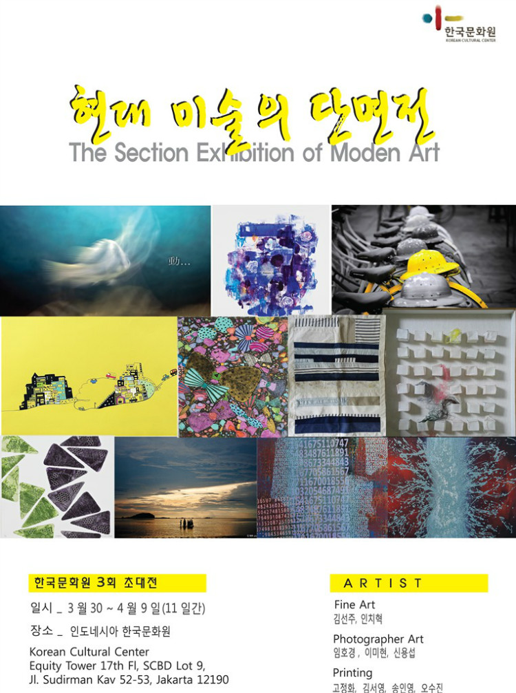 2015 í˜„ëŒ€ë¯¸ìˆ ì-˜ ë‹¨ë©´ì „ í-¬ìŠ¤í„°.jpg