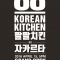 팔팔치킨|88 Korean Kitchen