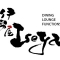 이세야 일본식당|Iseya Japanese Restaurant