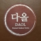 다올|Daol Korean Cuisine & BBQ