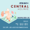 센트럴 클리닉|Central Clinic