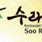 수라연 찔레곤 한식당 (Cilegon)|Soo Ra Yeon Restoran Korea (Cilegon)