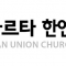 자카르타 한인연합교회|Korea Union Church In Jakarta